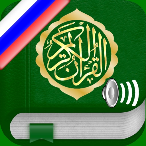 Коран Аудио: русский, арабский by ISLAMOBILE