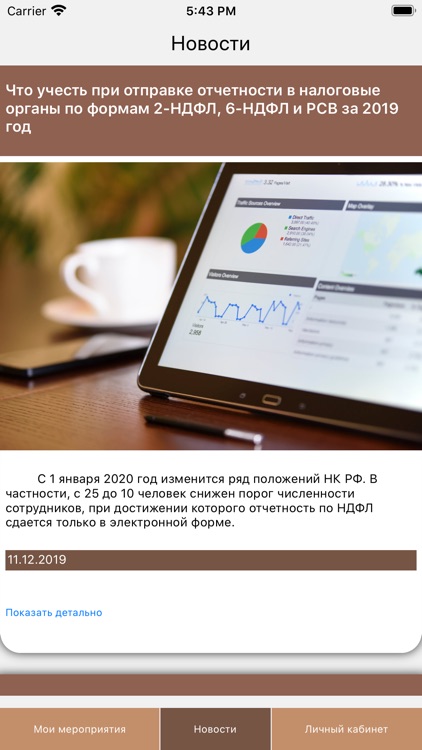 Мой бизнес 19 screenshot-3