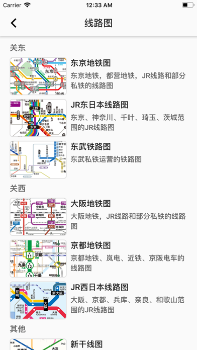 东京地铁通 screenshot
