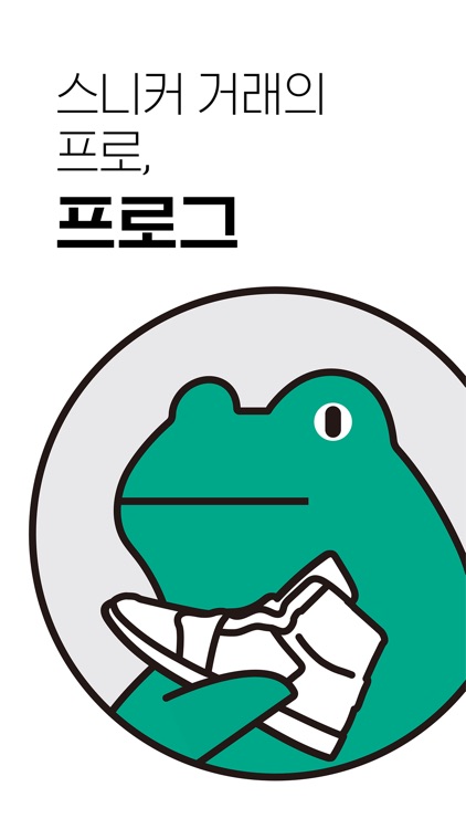 프로그(frog)