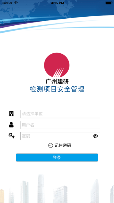 检测项目安全管理系统 Screenshot