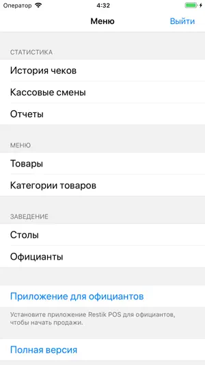 Restik Admin Lite screenshot 1