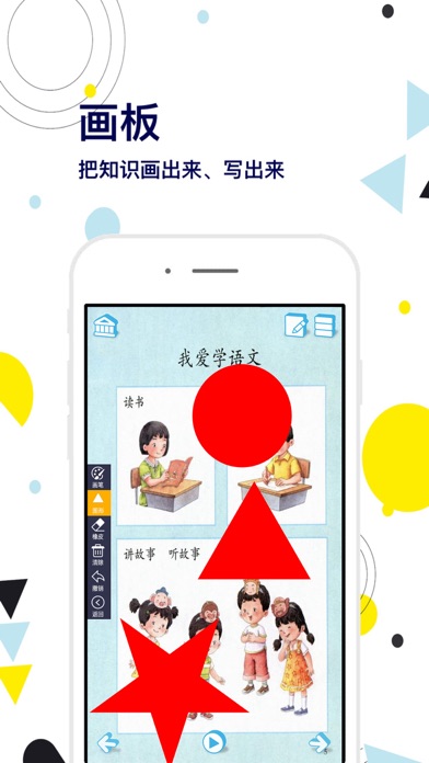 一年级语文上册-快乐学习机 Screenshot
