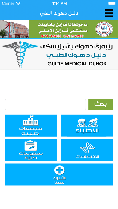 Duhok Medical Guide Screenshot