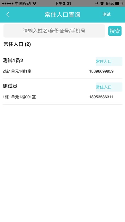智慧社区警员端 screenshot-4