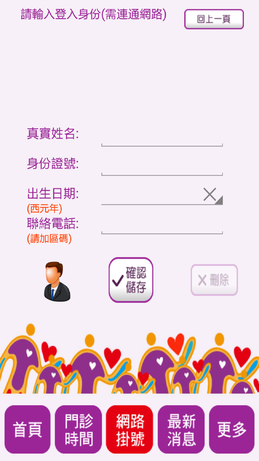 #4. 仁心聯合醫療體系 (iOS) Podle: HAN KUEN INTERNATIONAL MEDICAL CO., LTD.