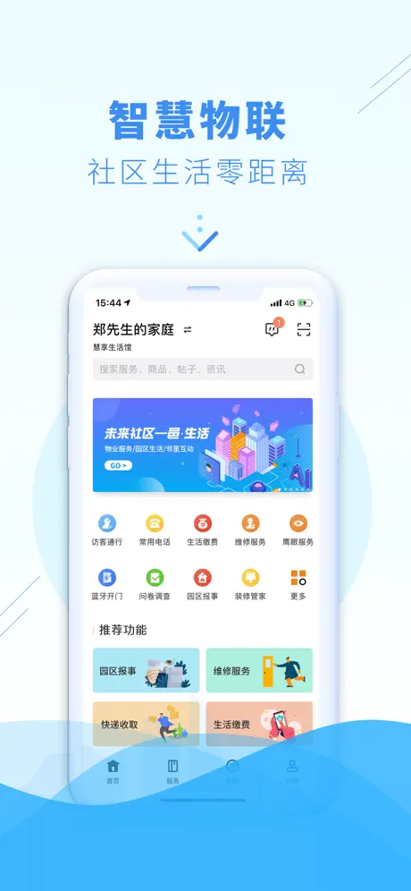 邑生活-社区全域服务赋能者