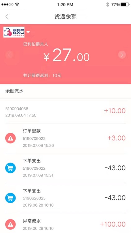 婴友智能供应商 screenshot-5
