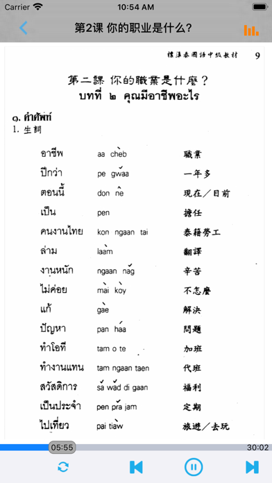 Screenshot #2 pour 标准泰国语中级会话