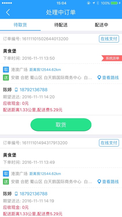 镖局跑腿 screenshot-3