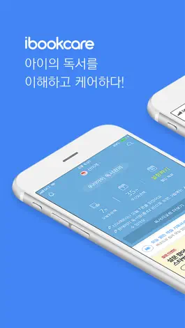 Game screenshot 아이북케어 - 독서 필수앱 mod apk