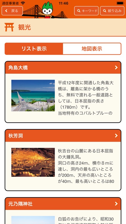 Yamaguchi travel app