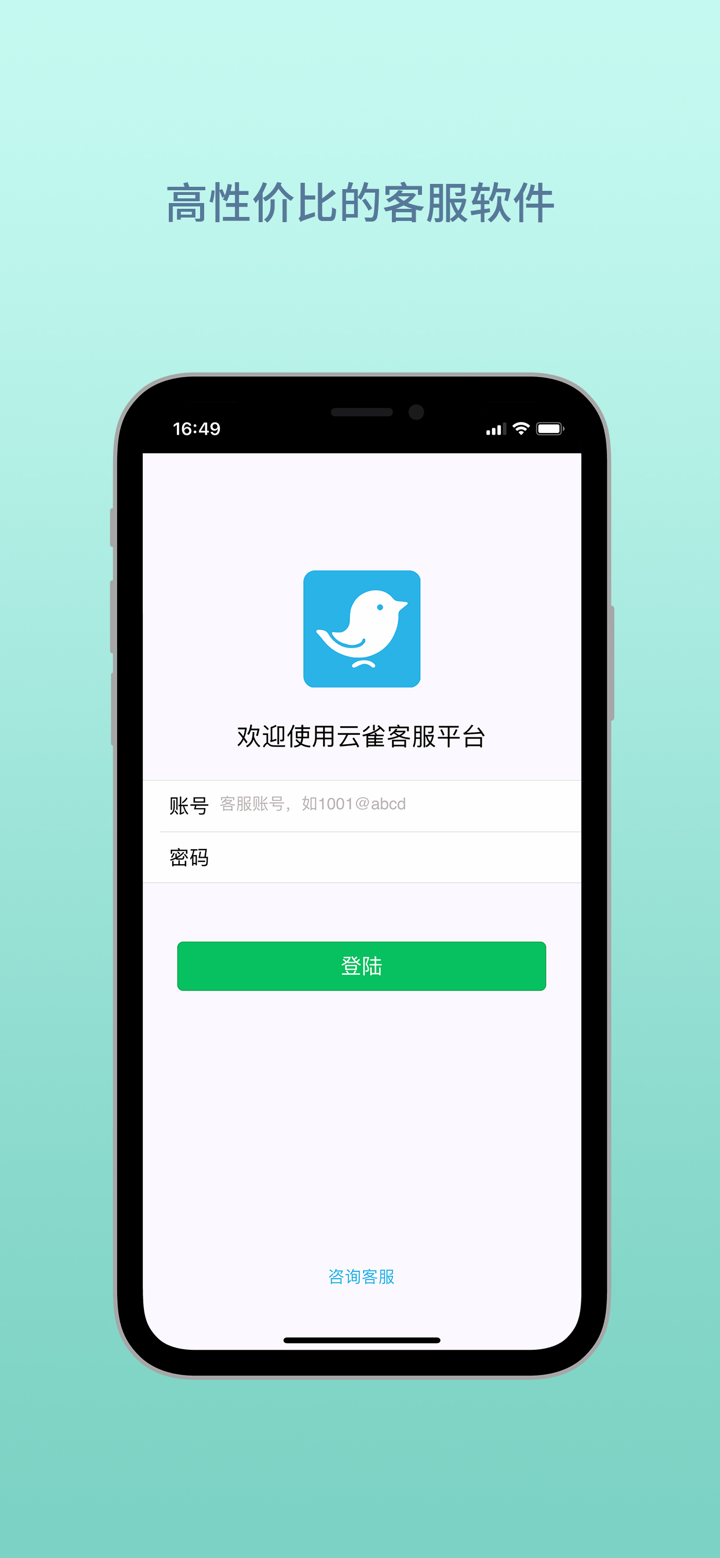 云雀客服 screenshot 1