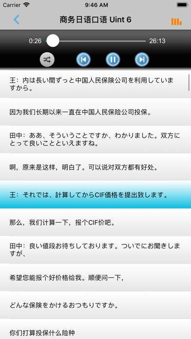 商务日语口语一本通 -业务交流实务のおすすめ画像3