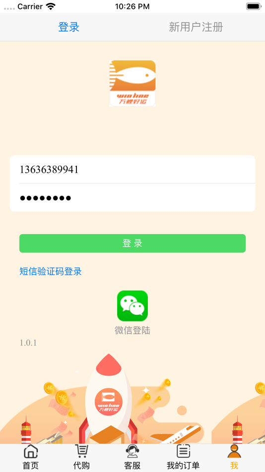 #5. 万鲤好运 (iOS) 由: 上海咔普网络科技有限公司
