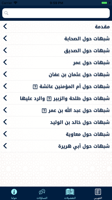 الآل والأصحاب screenshot 2