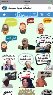 How to cancel & delete استكرات عربية مضحكة 1