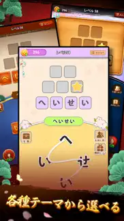 単語パズル-文字つなぎゲーム iphone screenshot 4