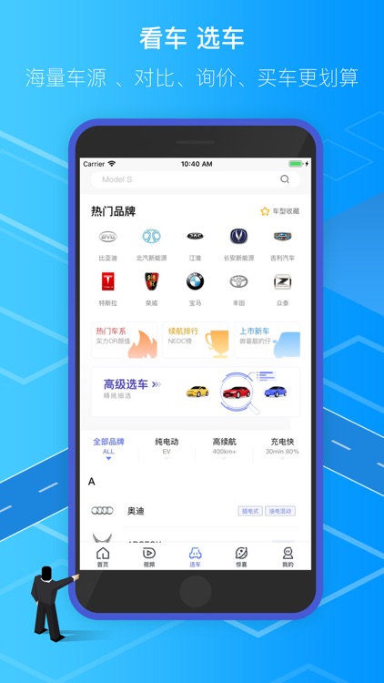 电动邦-100万车主都在用的汽车App