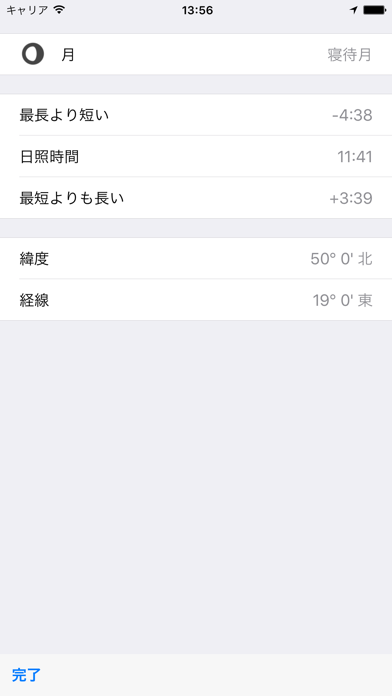 Calendarium - この日について... screenshot1