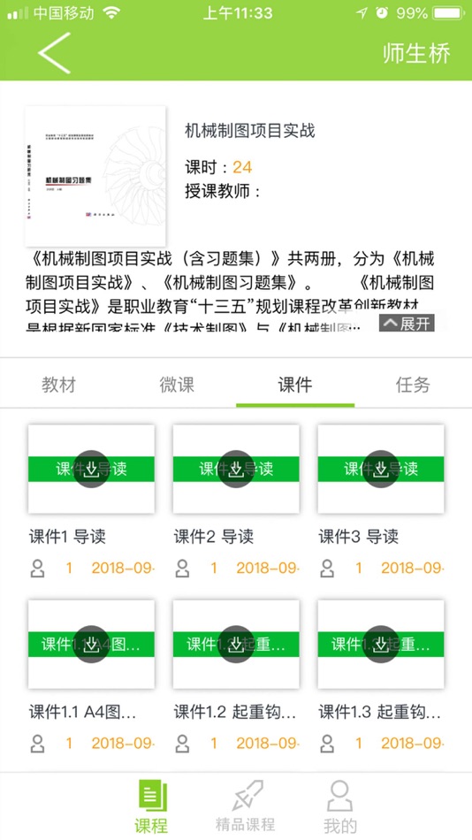 #5. 春雨屋学生端 (iOS) Podle: 北京华科易汇科技股份有限公司