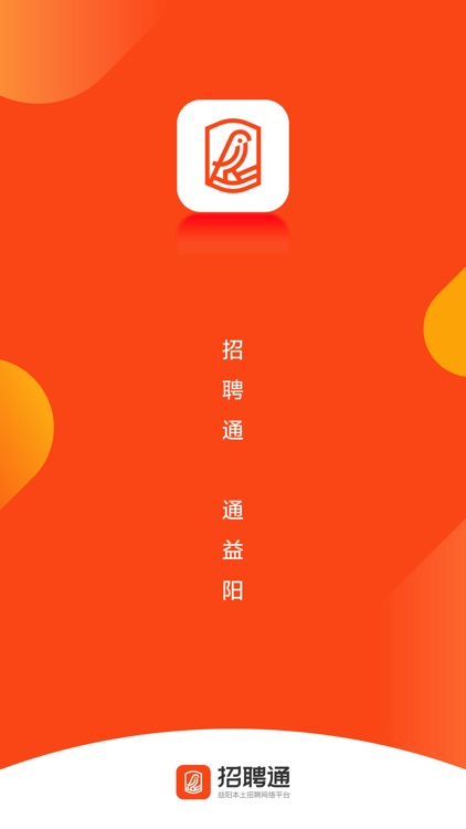 益阳招聘通-益阳人才网求职招聘找工作兼职APP