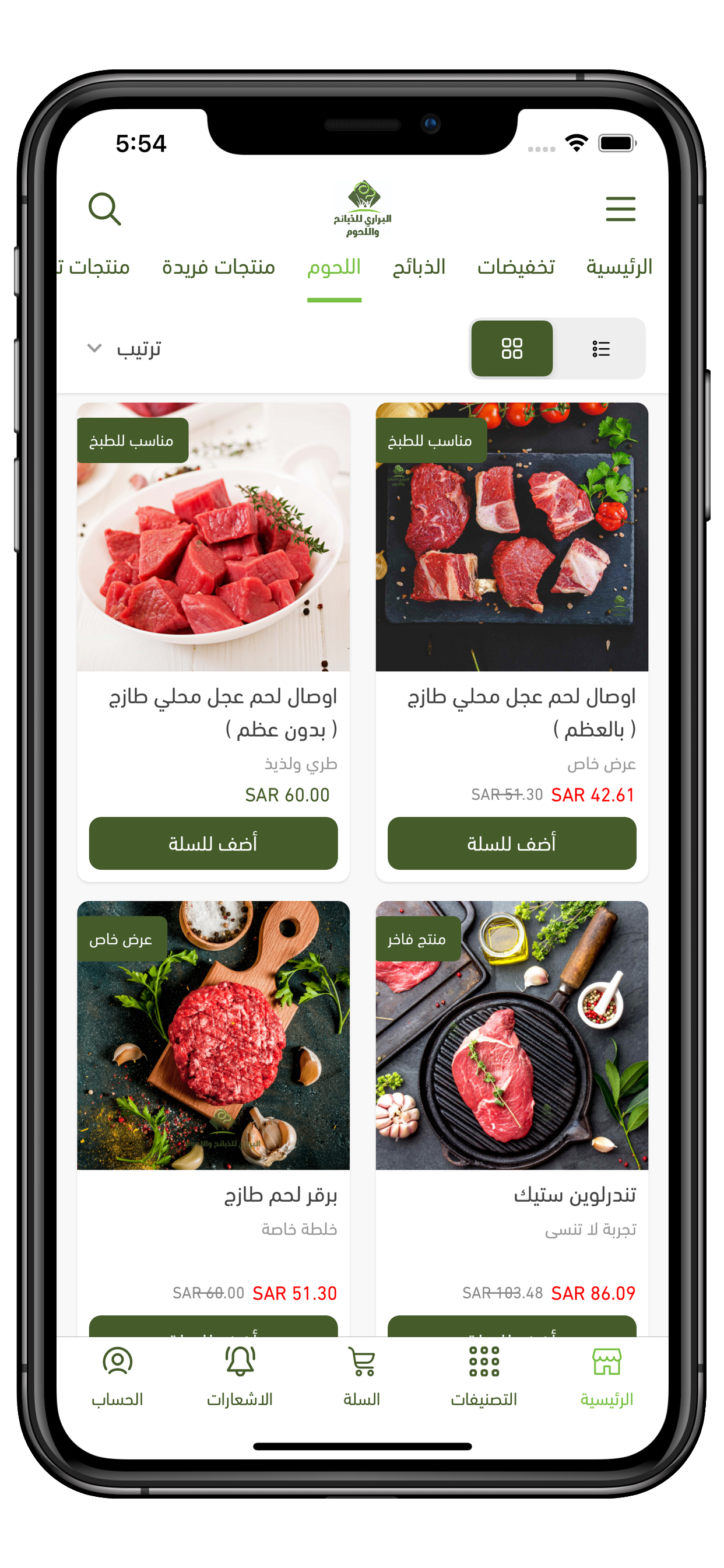 البراري للذبائح