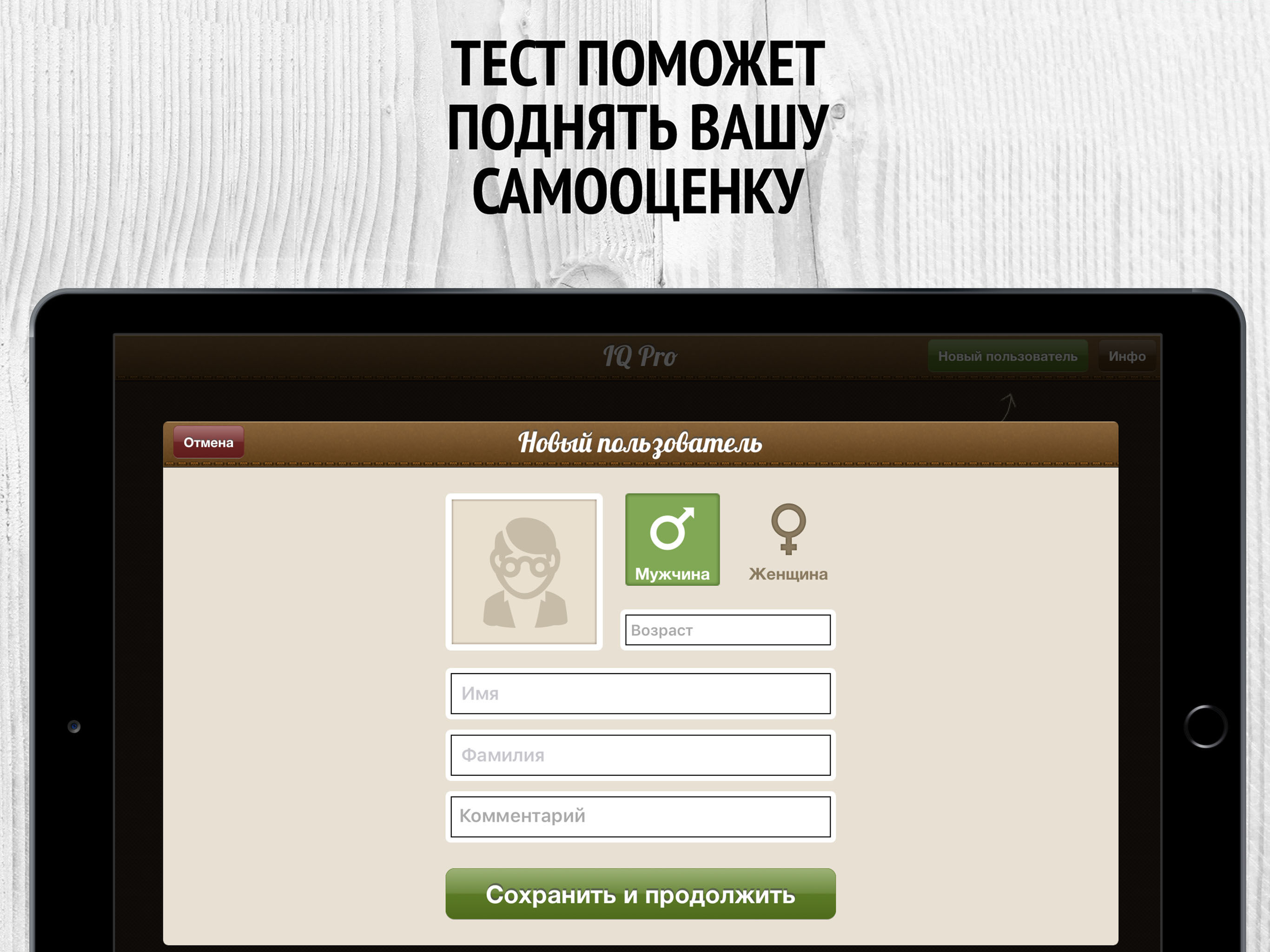 IQ Тест - тренировка мозга PRO