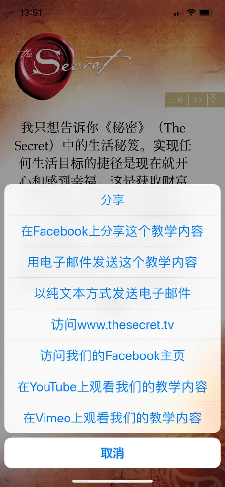 秘密 每日教学 (The Secret Teachings)