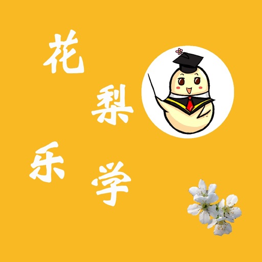 花梨乐学 icon