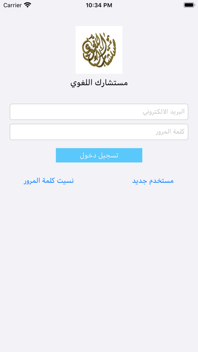مستشارك اللغوي Screenshot
