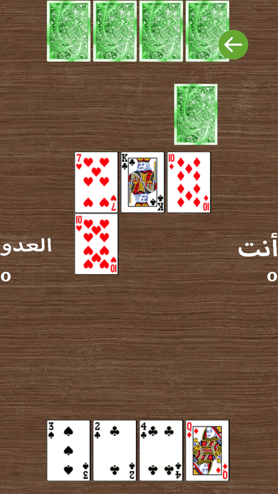 عشرة كوتشينة Screenshot
