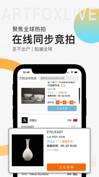 艺狐在线-艺术品在线交易平台 screenshot 2