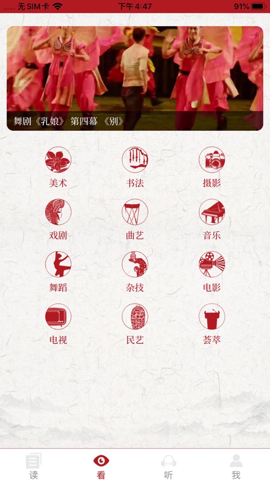 #2. 山东艺术-感受山东艺术魅力 (iOS) 由: sdchina