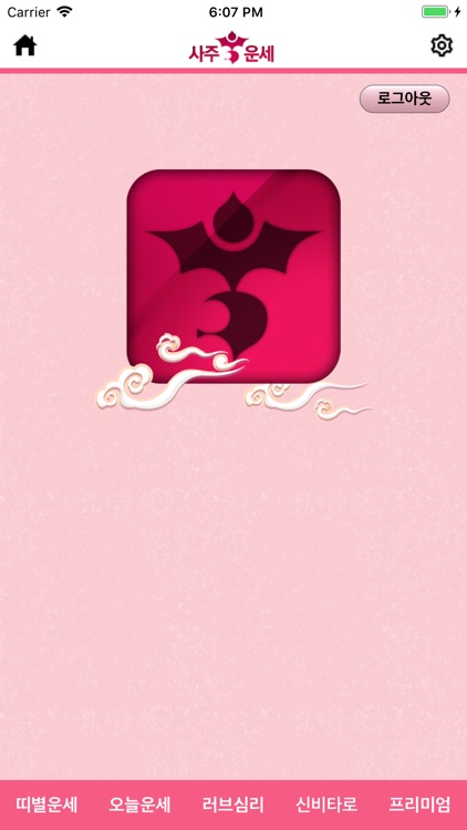 사주 와 운세 타로 궁합