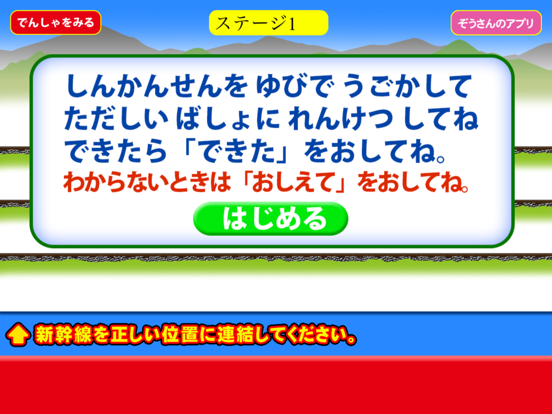 しんかんせんれんけつパズルのおすすめ画像1