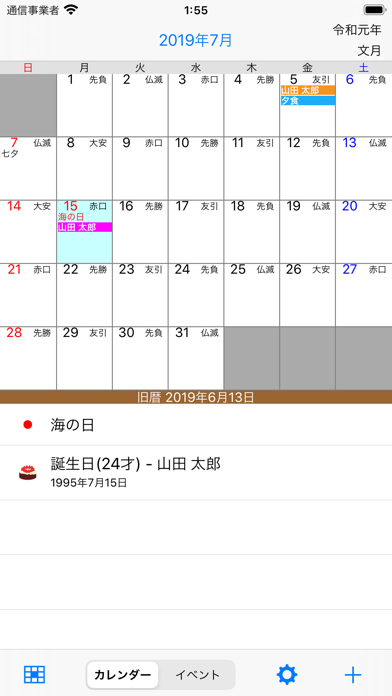 和カレンダー screenshot1