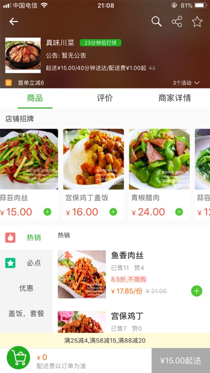 联动外卖-本地生活服务平台