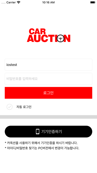 카옥션 - CAR AUCTION Inc Screenshot