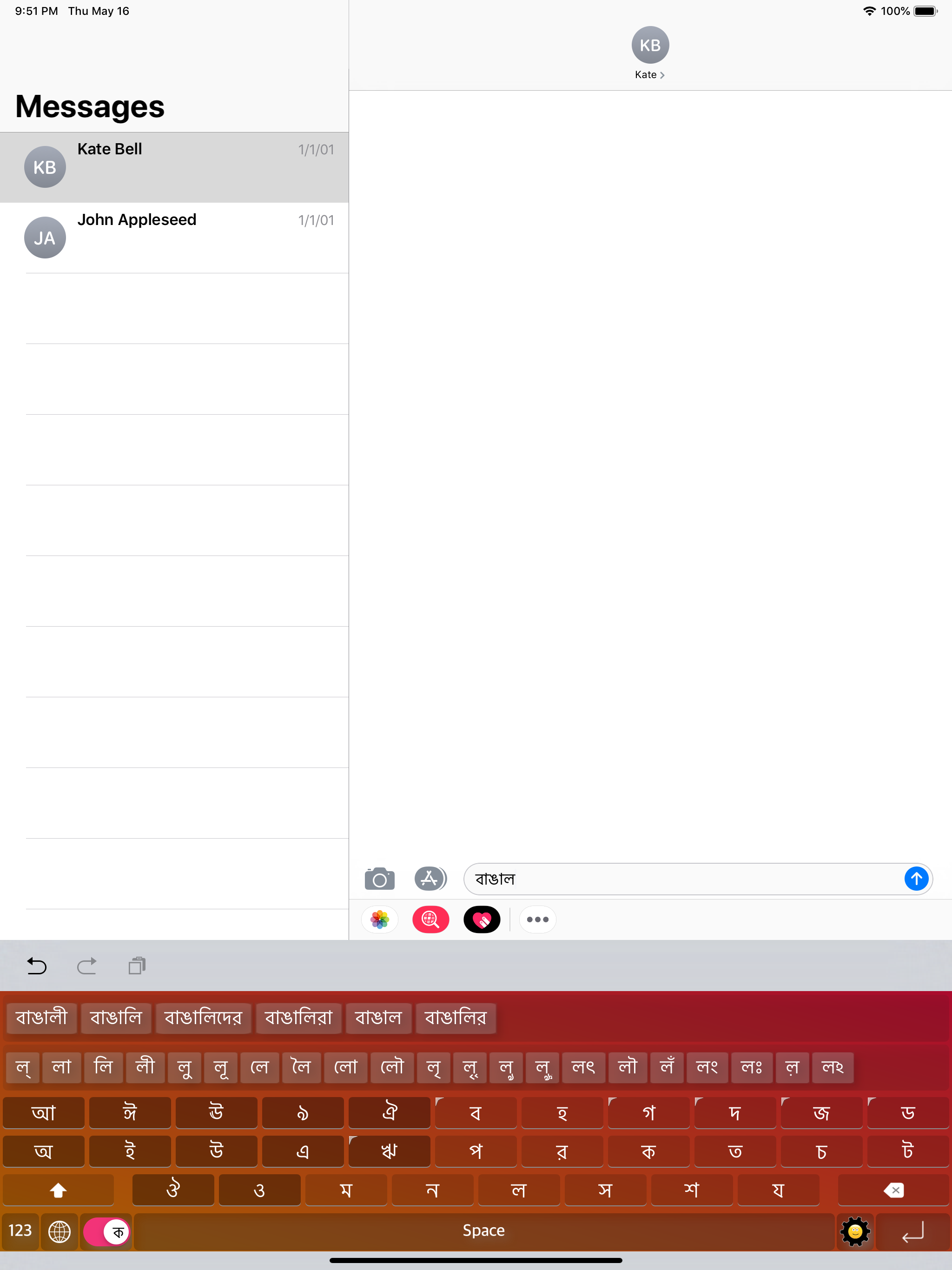 Bengali Keyboard - Banglish