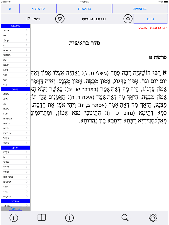 Screenshot #4 pour Esh Midrash Raba