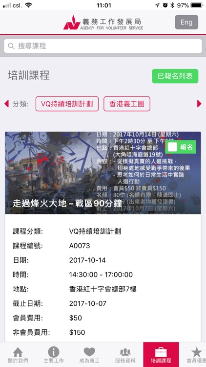 義務工作發展局 AVS screenshot-3