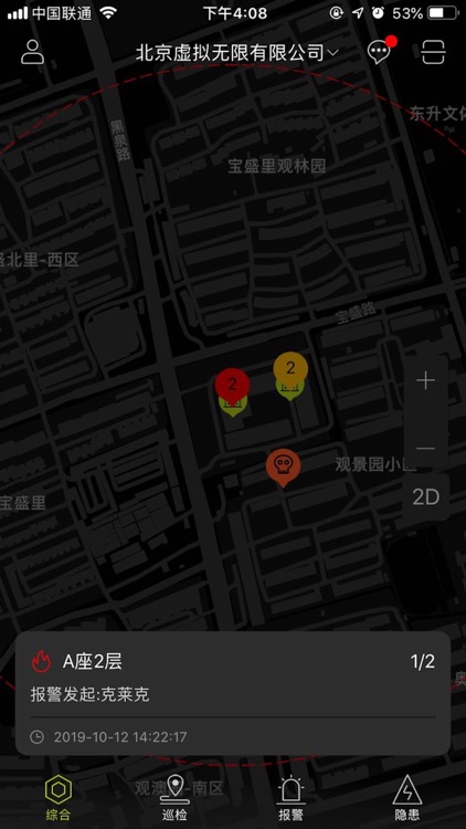 智慧消防系统-邵阳