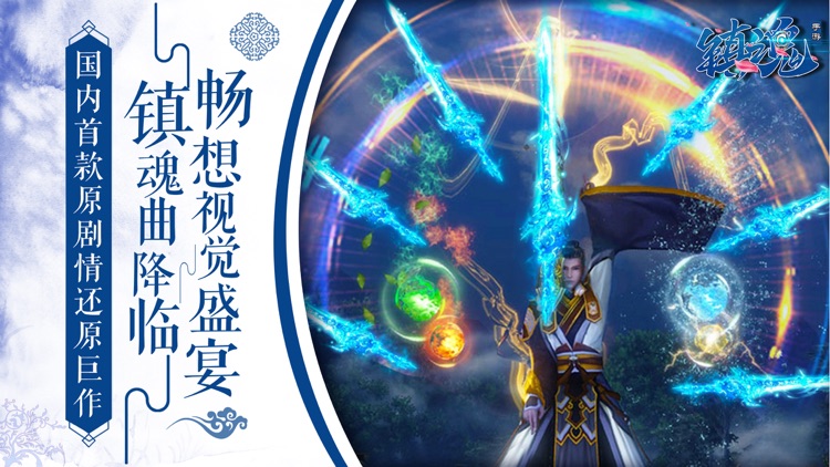 镇魂手游-热血国漫改编动作游戏