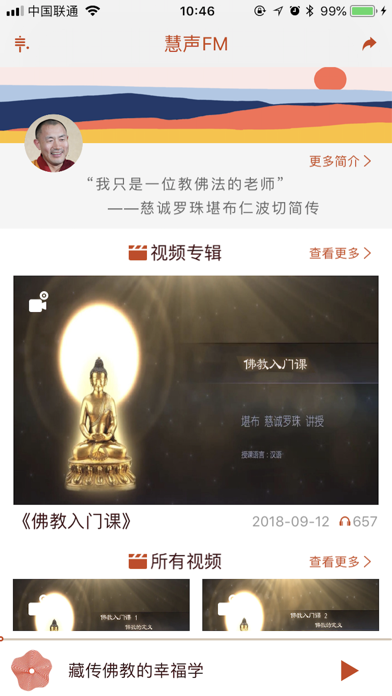 慧声FM Screenshot