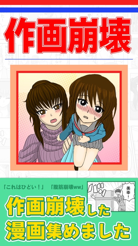 作画崩壊～どうしてこうなった！？〜 screenshot 1