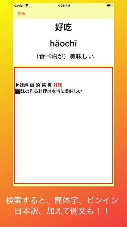 大学生のための中国語：チャイゴー screenshot-3