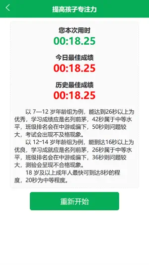 儿童专注力训练 screenshot 4