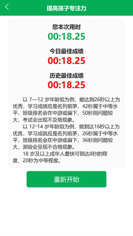 儿童专注力训练