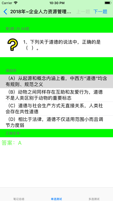 Screenshot #3 pour 人力资源管理师考试大全-2级